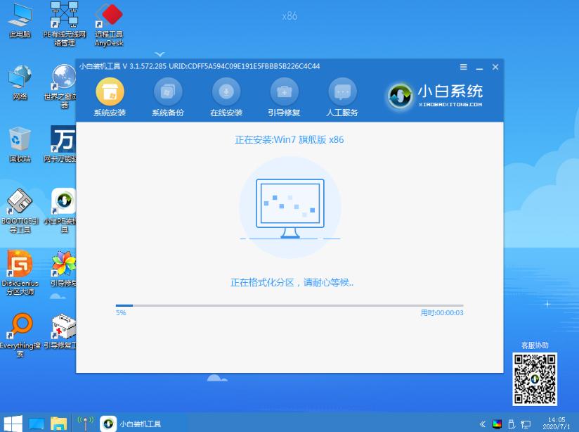 明基电脑在线重装win7系统图文教程