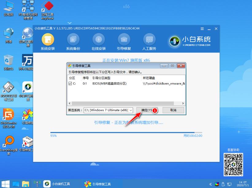 明基电脑在线重装win7系统图文教程