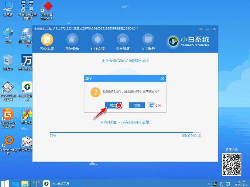 明基电脑在线重装win7系统图文教程