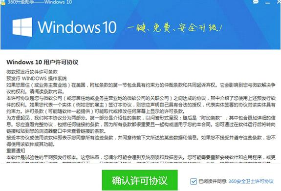 360安全卫士升级win10的详细步骤教程