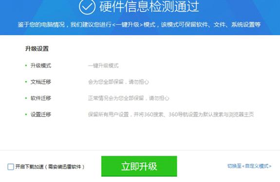 360安全卫士升级win10的详细步骤教程