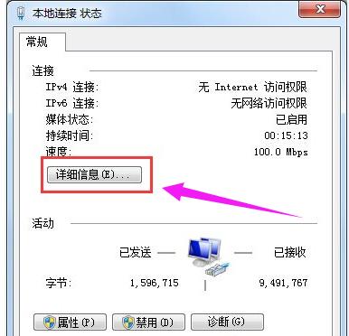 ipv4无访问权限,小编教你ipv4无internet访问权限怎么办