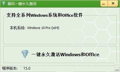 Win7/8/10系统激活工具大全