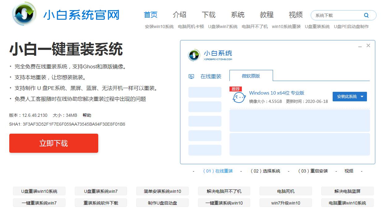 神舟電腦在線重裝win7系統(tǒng)詳細(xì)圖文教程