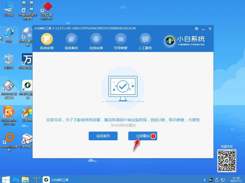 神舟电脑在线重装win7系统详细图文教程