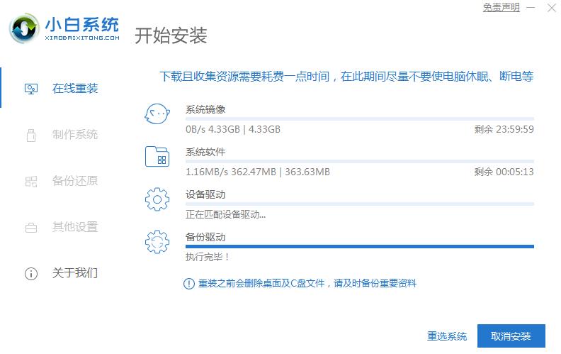 神舟电脑在线重装win7系统详细图文教程