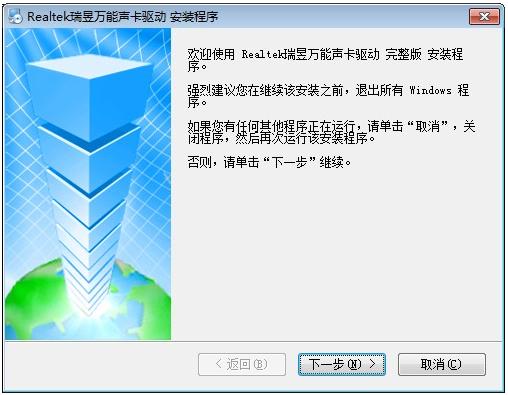 realtek声卡驱动,小编教你realtek声卡驱动