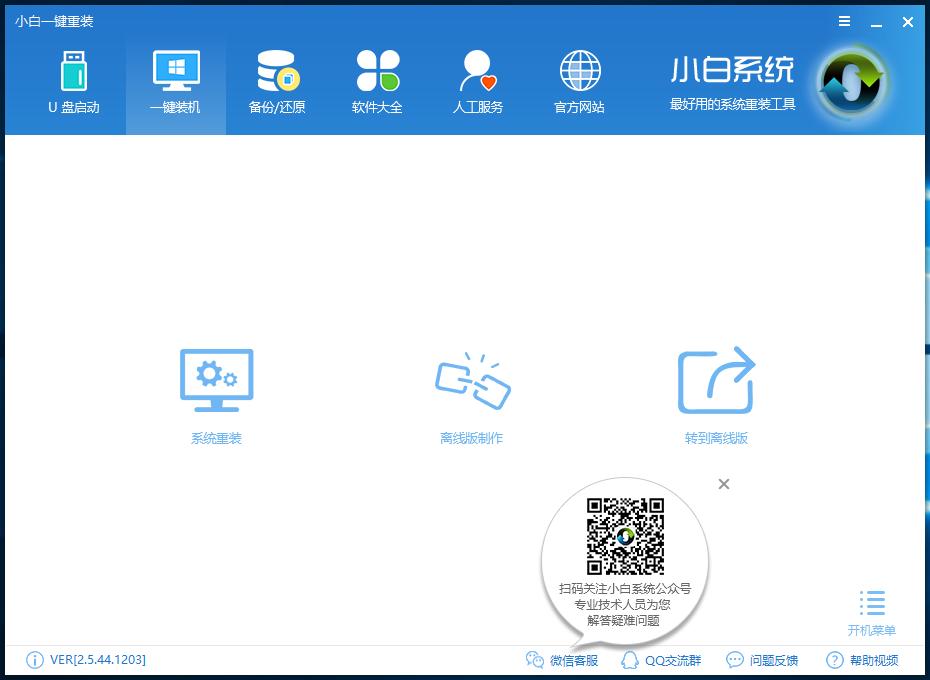 windows10免費(fèi)升級操作教程