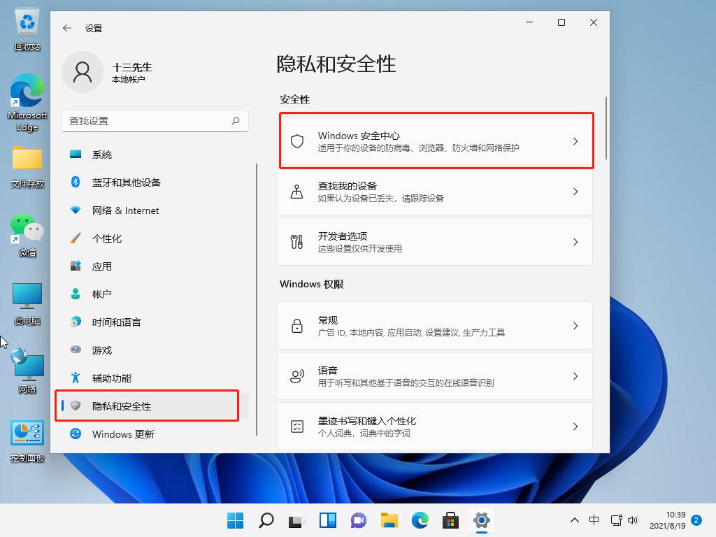 win11安全中心怎么关闭的步骤教程