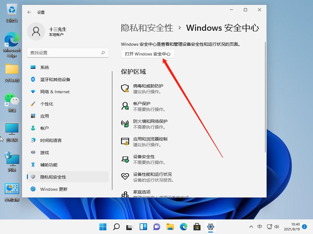 win11安全中心怎么关闭的步骤教程