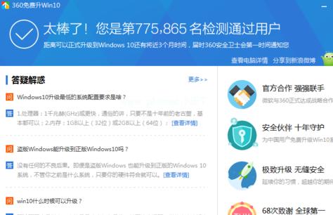 小编教你360升级win10方法