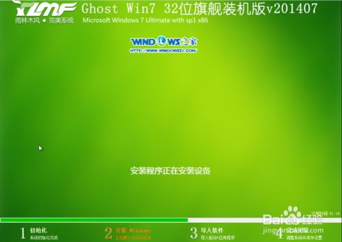 雨林木风win7 u盘安装教程