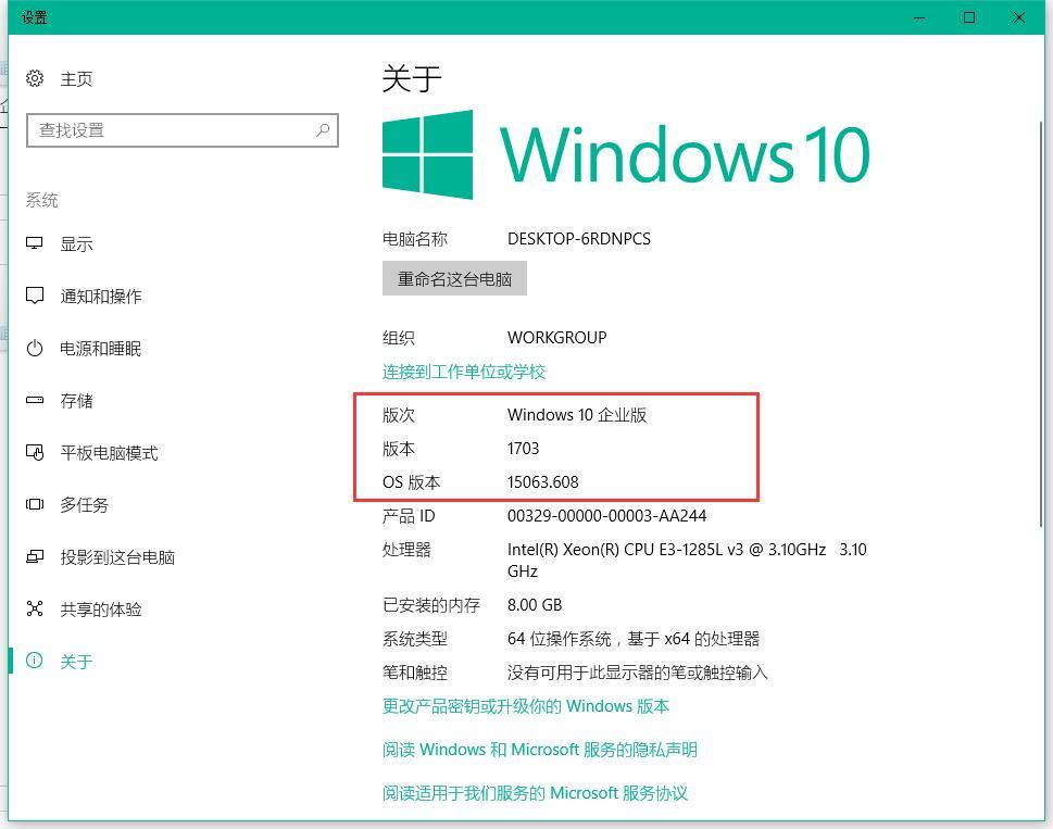 小编教你如何查看win10版本号