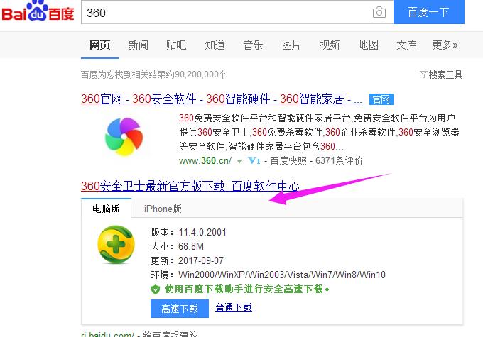 win10如何安裝360,小編教你系統(tǒng)安裝360