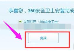 win10如何安装360,小编教你系统安装360