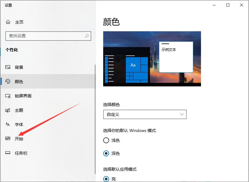 win10开始菜单怎么变回win7风格