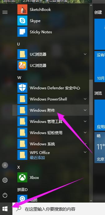 小編教你使用win10桌面小工具