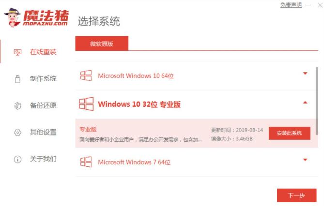 一键重装win10系统的步骤