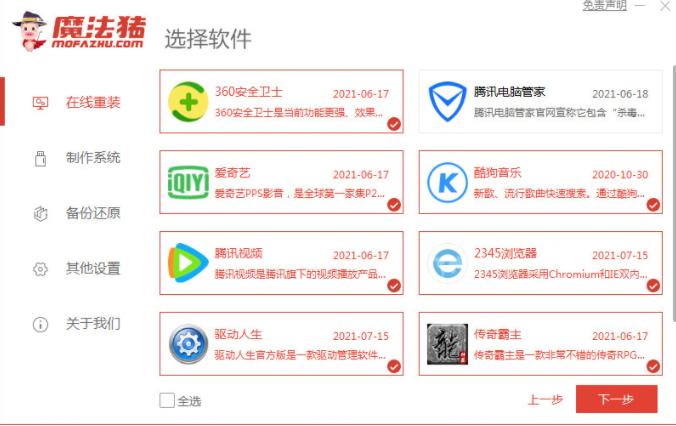 一键重装win10系统的步骤