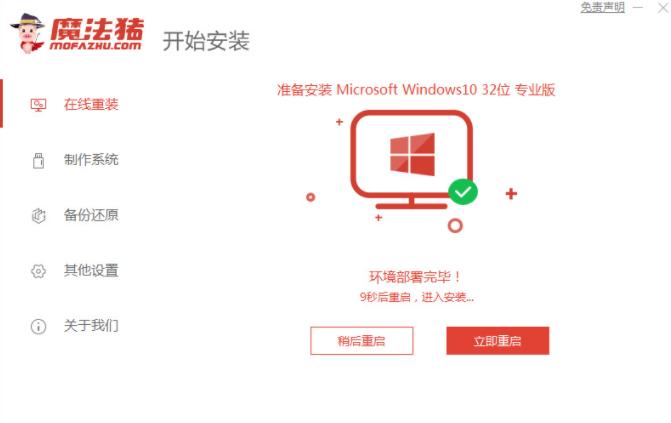 一键重装win10系统的步骤