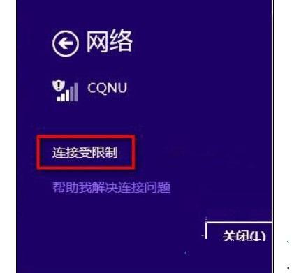 無線網(wǎng)絡(luò)連接受限制解決辦法