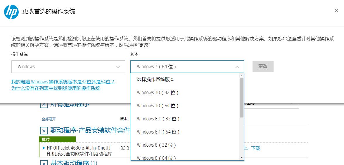 惠普打印机驱动官方下载教程