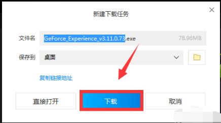 nvidia geforce experience,小编教你如何英伟达显卡驱动更新器