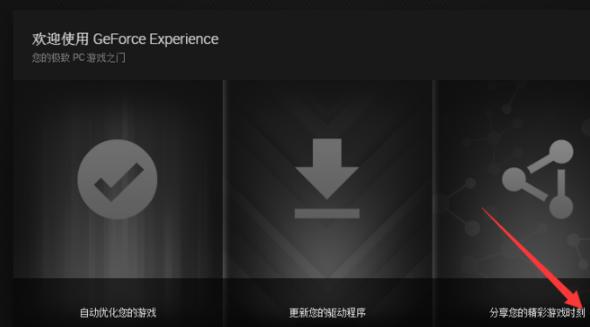 nvidia geforce experience,小编教你如何英伟达显卡驱动更新器