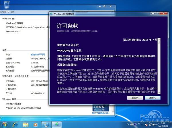 非正版win7升级win10教程