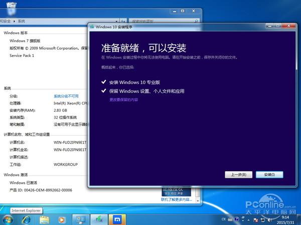 非正版win7升级win10教程