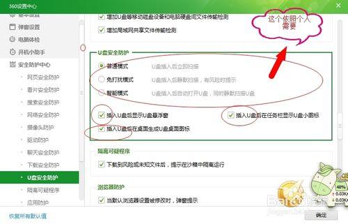 怎么开启360安全u盘卫士保镖?