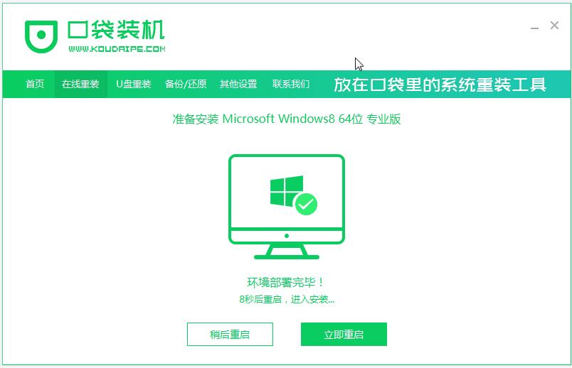 演示windows8系统在线安装教程