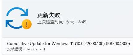 win11更新出错提示0x80073701怎么解决