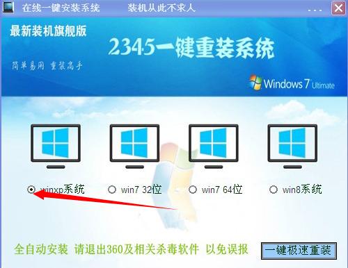 win8一键重装xp教程