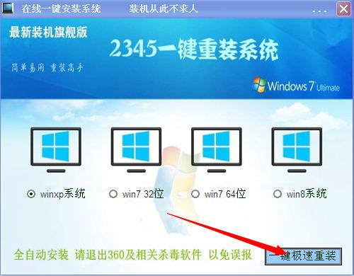 win8一键重装xp教程