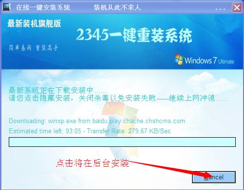 win8一键重装xp教程