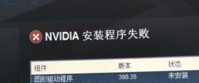 win10显卡驱动安装失败怎么办