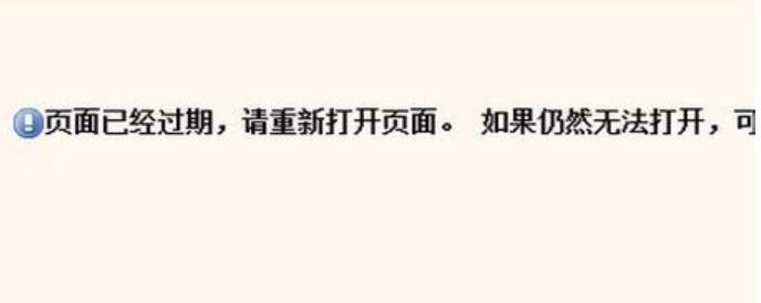 已取消到该网页的导航,小编教你网页提示已取消到该网页的导航怎么办