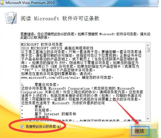 visio 2010 产品密钥,小编教你visio 2010产品密钥激活方法