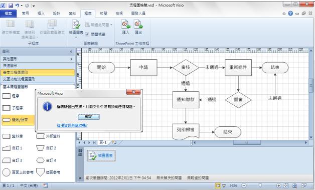 visio 2010 产品密钥,小编教你visio 2010产品密钥激活方法