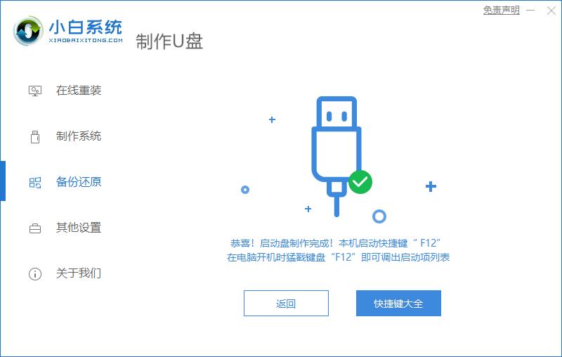 详细教你u启动u盘装系统教程win11