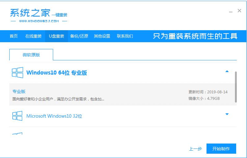 win10系统之家下载安装详细步骤