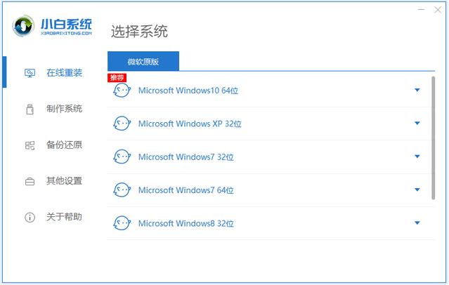 台式电脑怎么安装系统win7