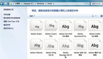 win7字体安装