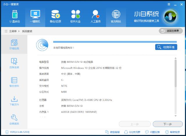 示例win7怎么重装系统