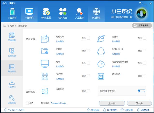 示例win7怎么重装系统