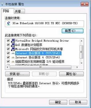 ipv6安装,小编教你ipv6安装方法