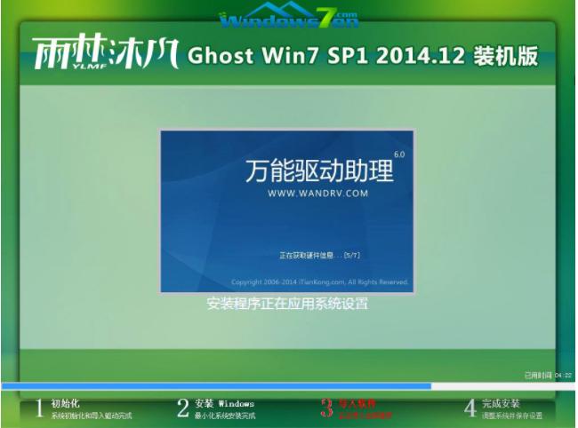 详细介绍雨林木风win7安装教程64位下载地址