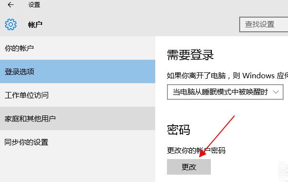 图文详解电脑开机密码怎么设置