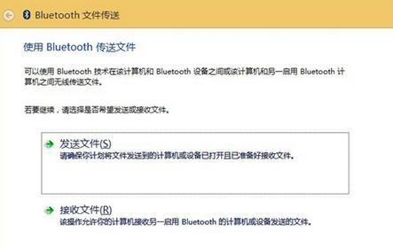 Win7电脑蓝牙传输文件方法